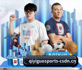 奇异果体育 APP（Qiyiguo）