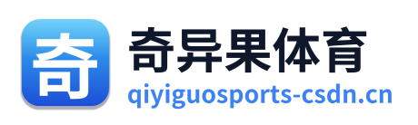 奇异果体育